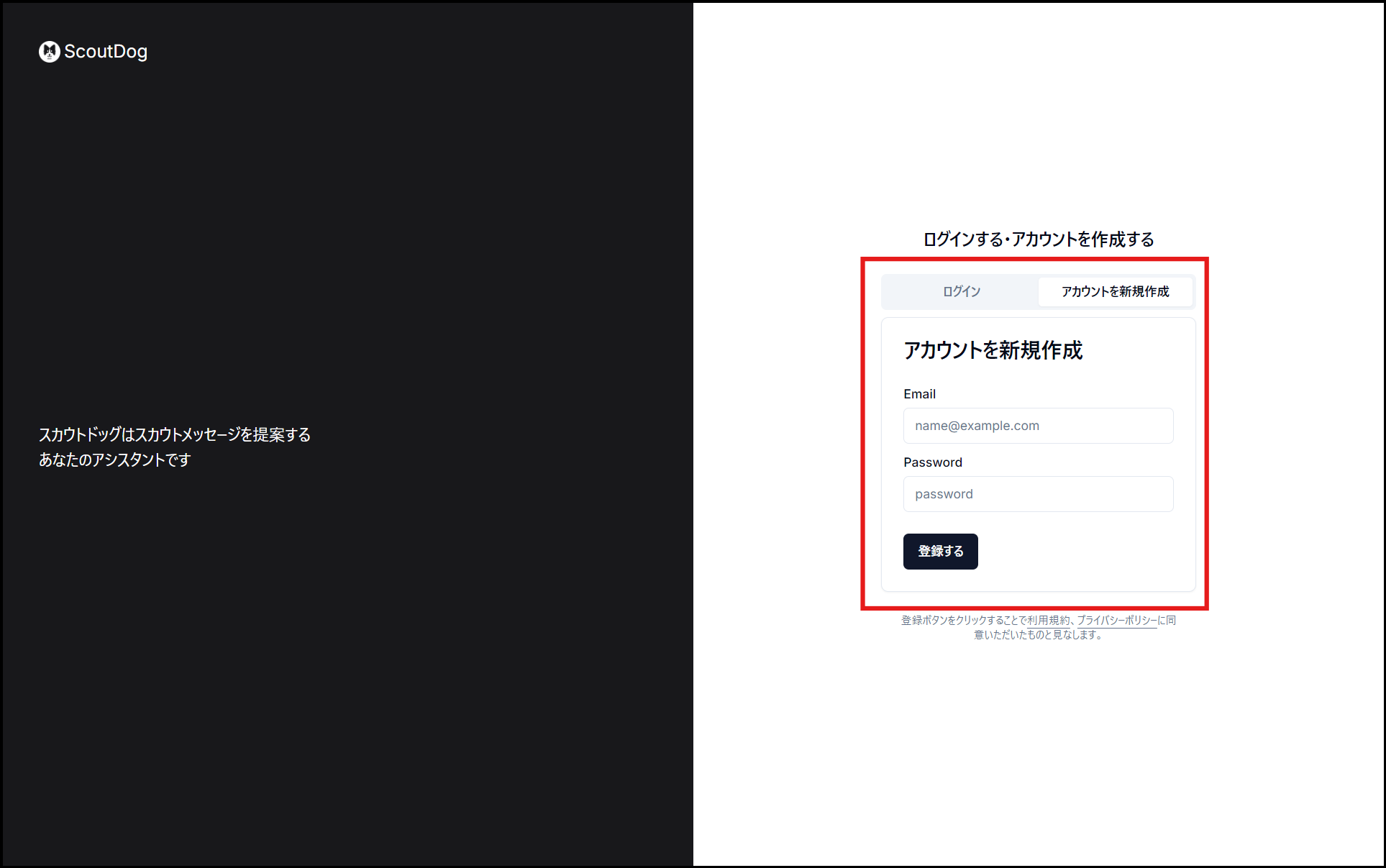アカウント新規作成画面でメールアドレスとパスワードを入力する