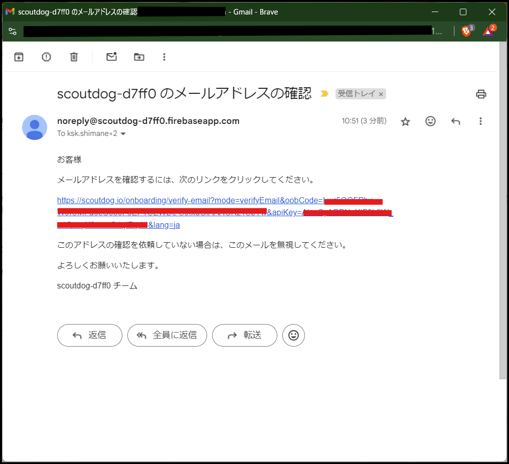 登録完了リンクが記載された確認メール