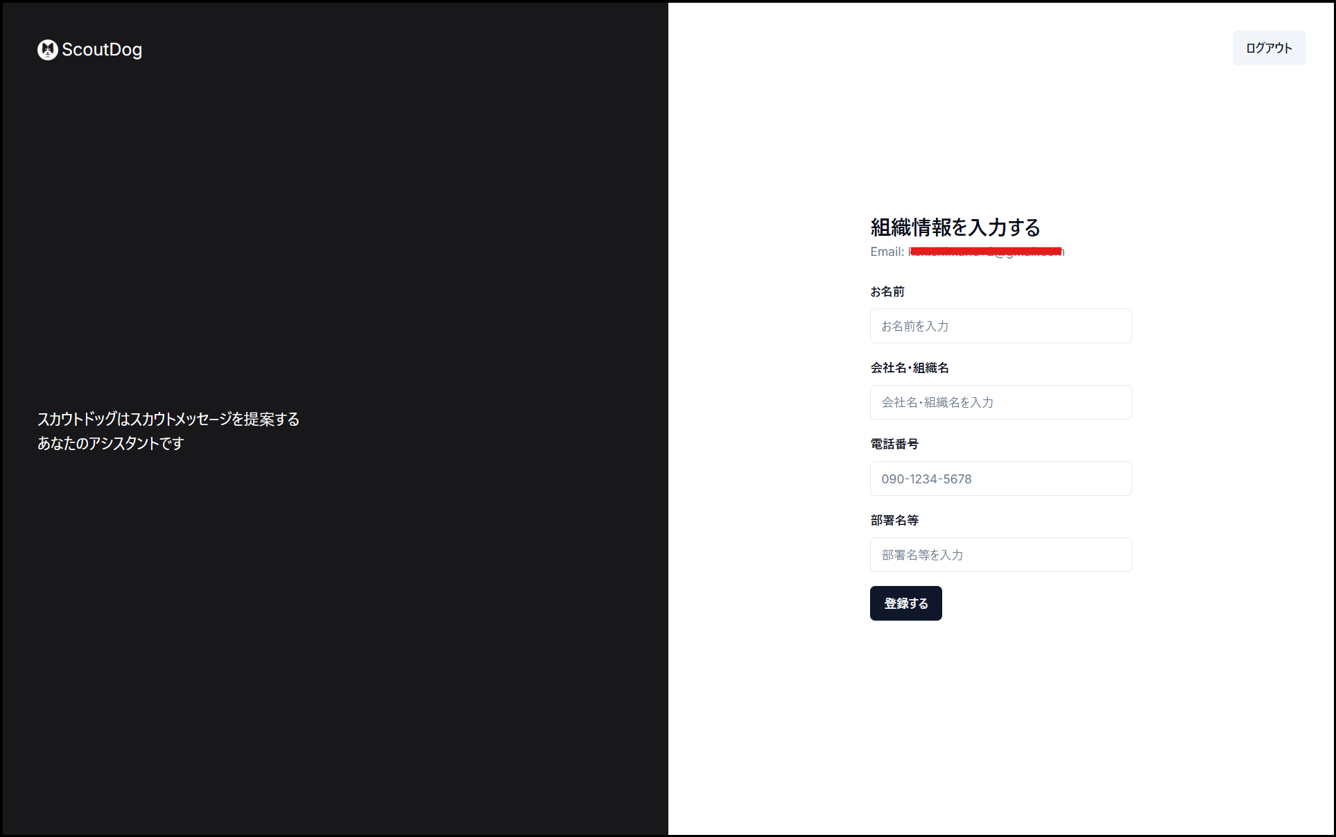 組織情報の入力画面
