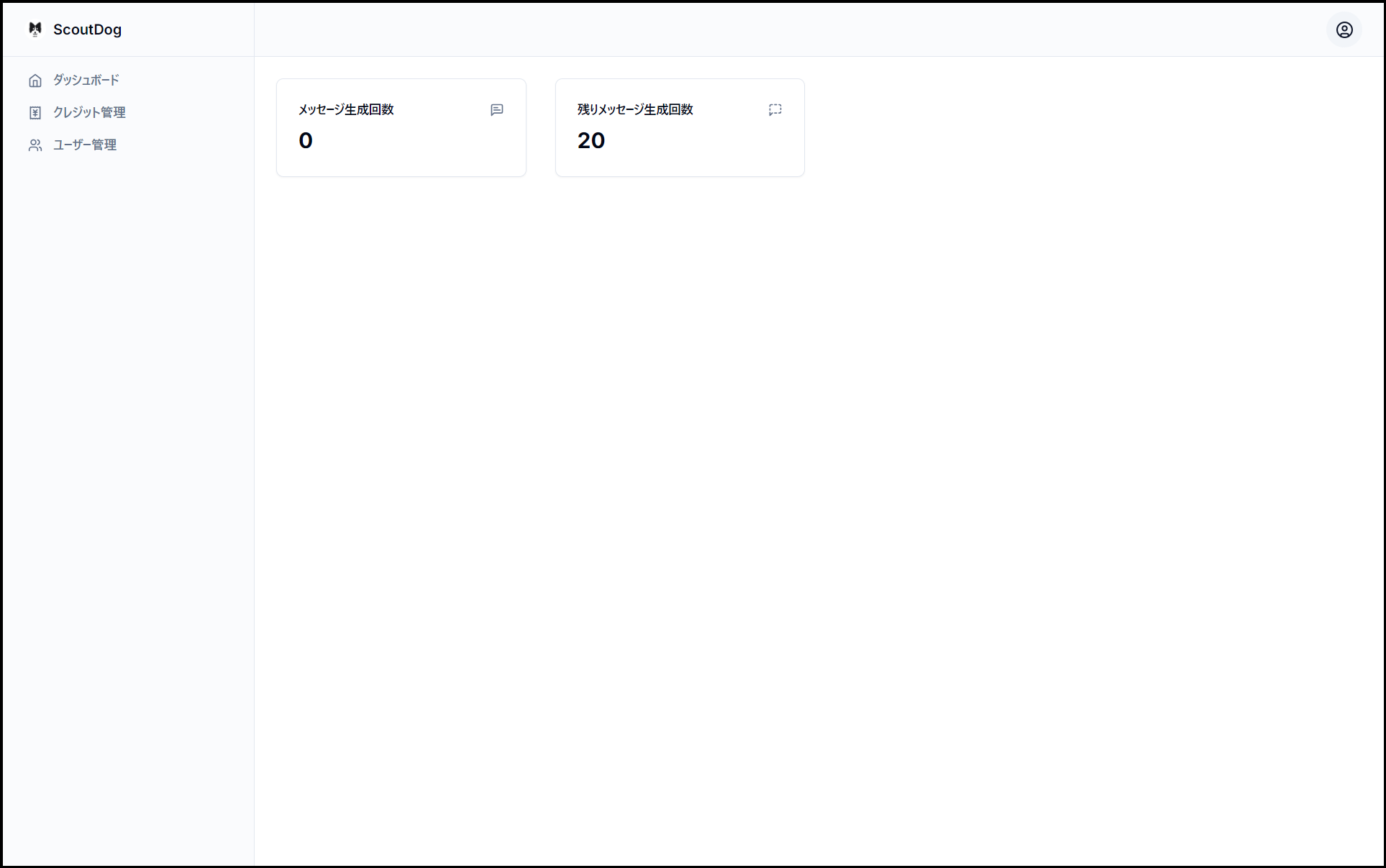 ログイン後に表示されるダッシュボード