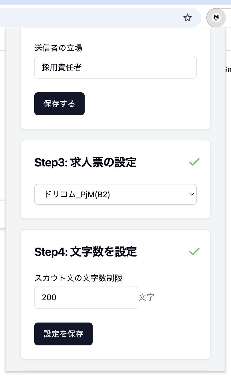 「Step4: 文字数を設定」で文字数を入力する