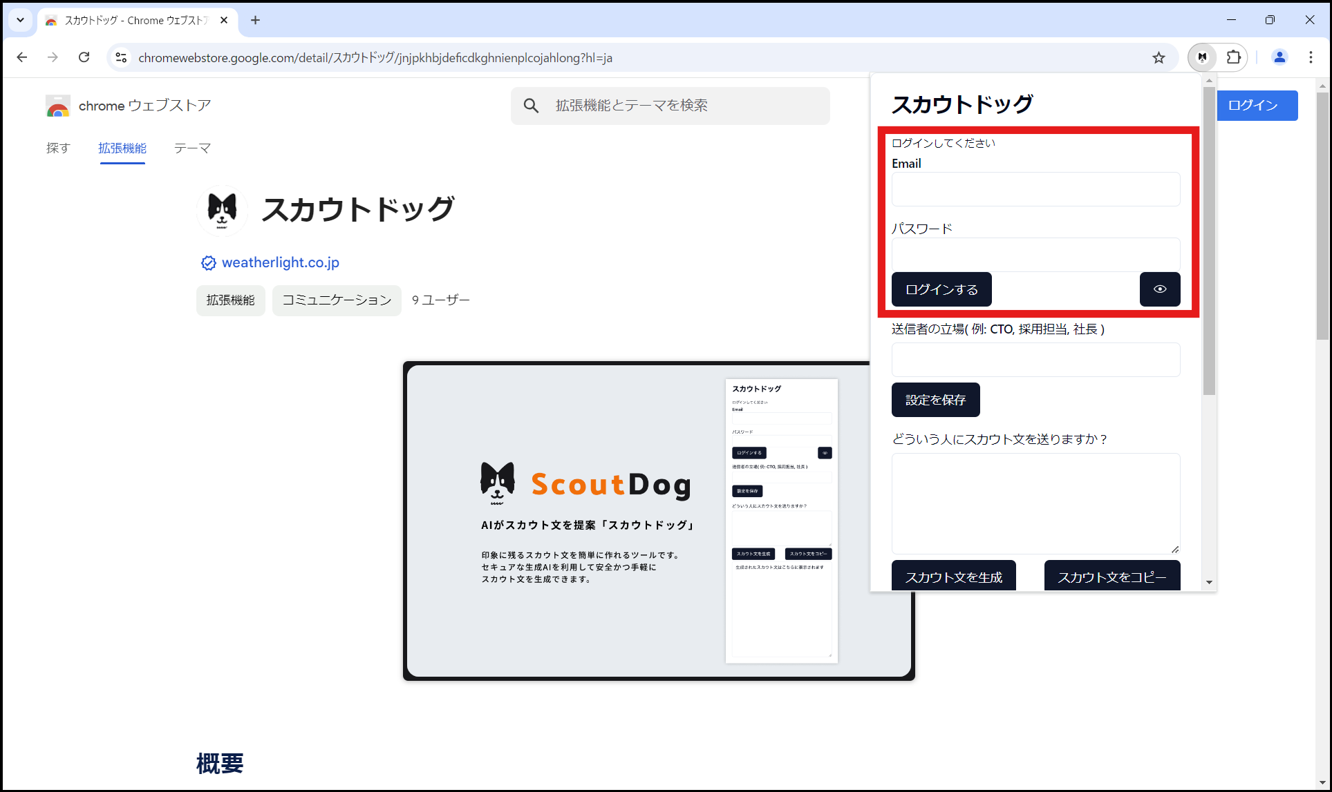 拡張機能のログイン画面