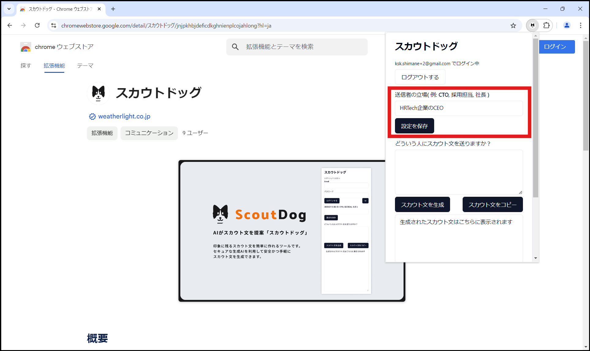 送信者の立場の設定画面