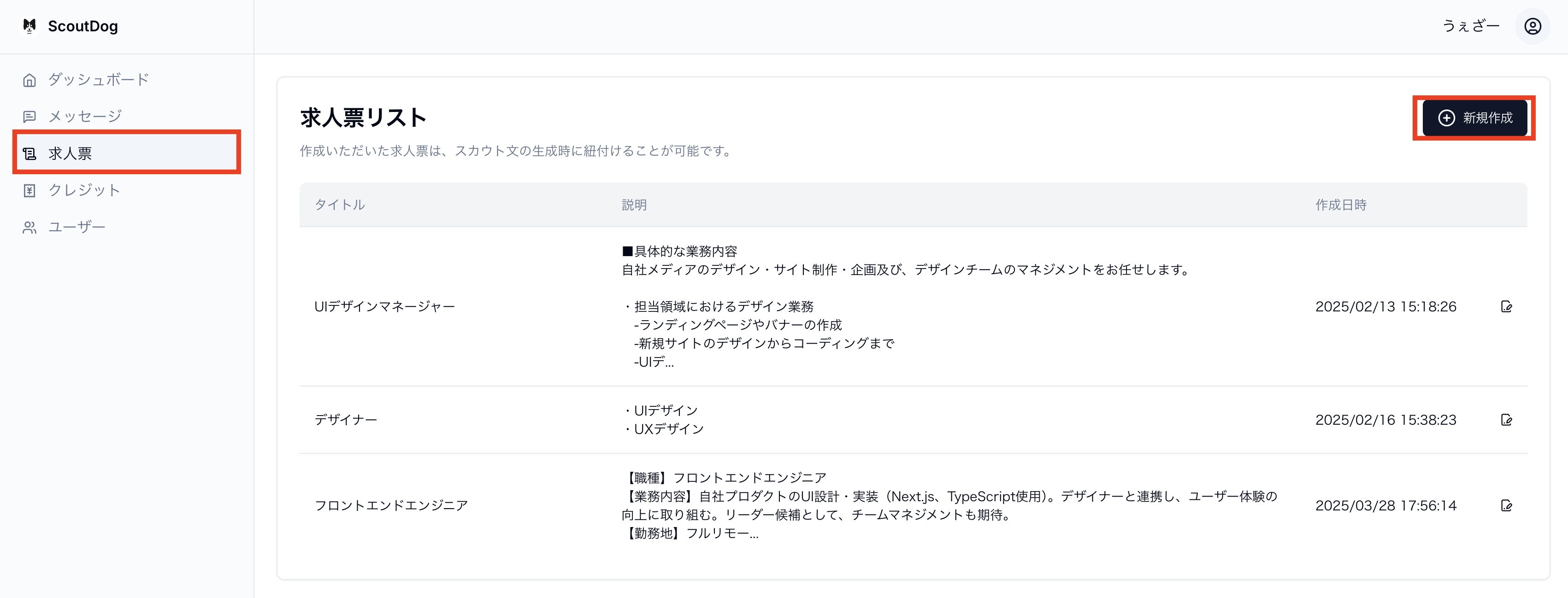 管理画面のサイドメニュー「求人票」から「新規作成」をクリックする